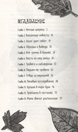 Книга: Толонен Т. Бука. 3. Нежданные гости ROS-35643