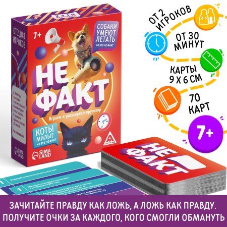 Настольная игра: Не факт! 70 карт 10+ SIM-9551534