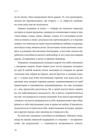 Книга: Дар. 12 ключей к внутреннему освобождению и обретению себя. Покетбук EKS-955078