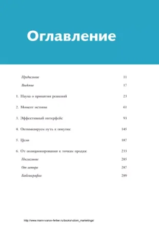 Книга: Взлом маркетинга. Наука о том, почему мы покупаем MIF-695486 Книга: Взлом маркетинга. Наука о том, почему мы покупаем MIF-695486