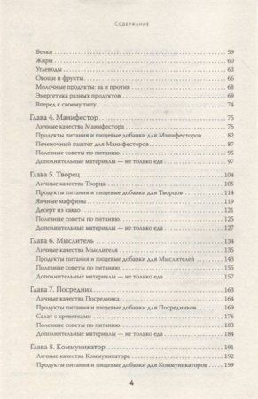 Книга: Чакры, еда и вы. Как использовать энергетические центры для исцеления, гармонии и хорошего самочувствия EKS-621988