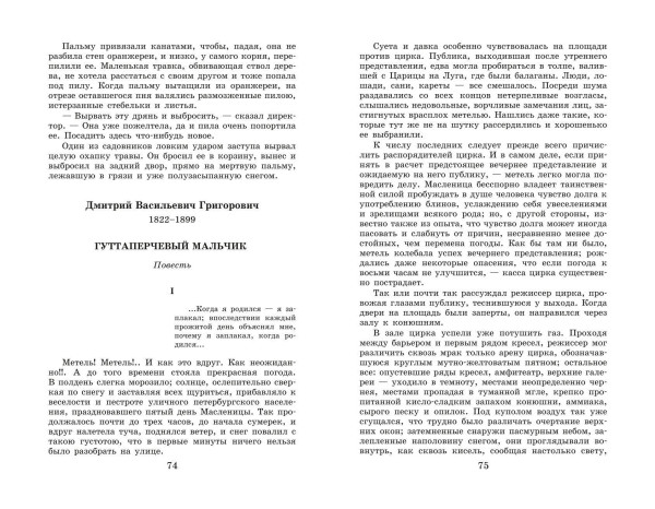 Книга: Новейшая хрестоматия по литературе. 5 класс. 4-е изд. EKS-448799