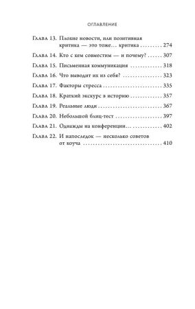 Книга: Кругом одни идиоты. 4 типа личности: как найти подход к каждому из них EKS-805647