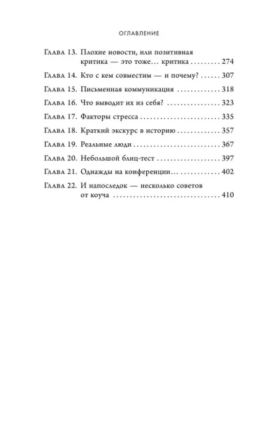 Книга: Кругом одни идиоты. 4 типа личности: как найти подход к каждому из них EKS-805647