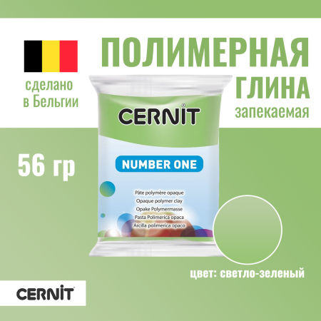 Пластика полимерная запекаемая CERNIT №1 56 г (611 светло-зеленый) RH-CE0900056611 Пластика полимерная запекаемая CERNIT №1 56 г (611 светло-зеленый) RH-CE0900056611