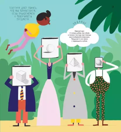 Книга: Школа искусств. 40 уроков для юных художников и дизайнеров MIF-577424