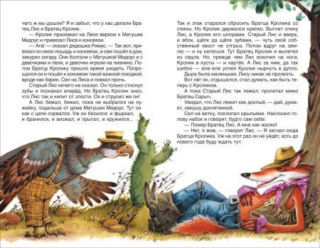 Книга: Харрис Дж. Сказки дядюшки Римуса (ВЧ) ROS-33675