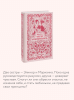 Книга: Чувство и чувствительность. Серия Вечные истории EKS-504800
