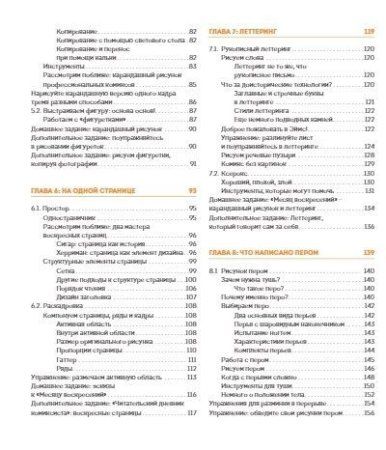Книга: От идеи до печати: 15 пошаговых уроков по созданию комикса MIF-467434