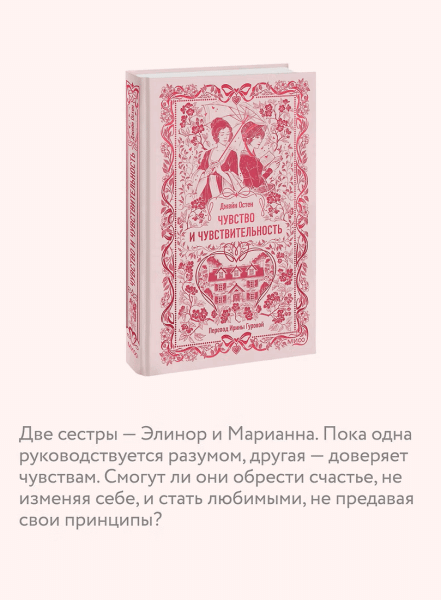 Книга: Чувство и чувствительность. Серия Вечные истории EKS-504800