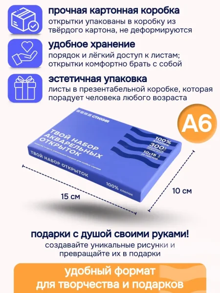 Набор открыток Стихия 10x15 см 300 г/м2 20л 100% хлопок среднезернистая в подарочной коробке MPST04032