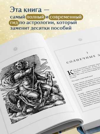 Книга: Настольная книга астролога. Вся астрология в одной книге - от простого к сложному. 2 издание EKS-176570