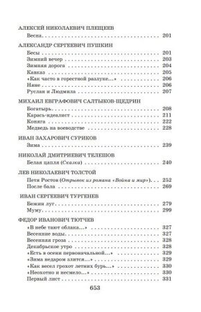 Книга: Новейшая хрестоматия по литературе. 5 класс. 3-е изд, испр и доп. EKS-465712