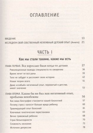 Книга: Осколки детских травм. Почему мы болеем и как это остановить EKS-922277