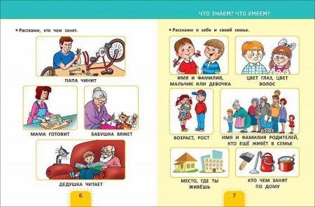 Книга: Первый учебник малыша ROS-35922