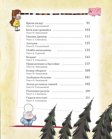 Книга: Гравити Фолз. Полная история. Сезон 1 EKS-160661