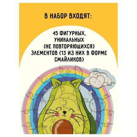 Деревянный пазл в рамке ТРИ СОВЫ "Авокадо" 45 элементов RE-ДП_47707