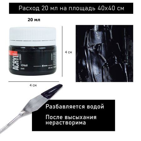 Краска "Акрил-Хобби" 20 мл Черный 0303081