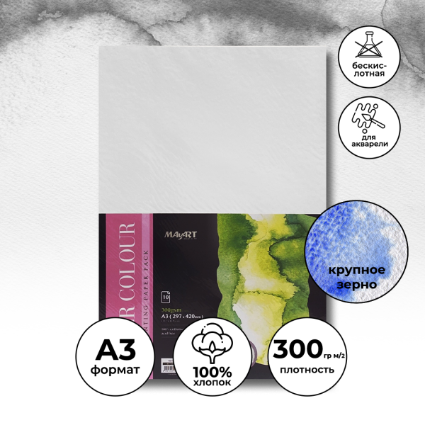 Блок бумаги для акварели MayArt 300 г/м2 A3 420 x 297 мм 10 л, 100% хлопок, Торшон MA00137