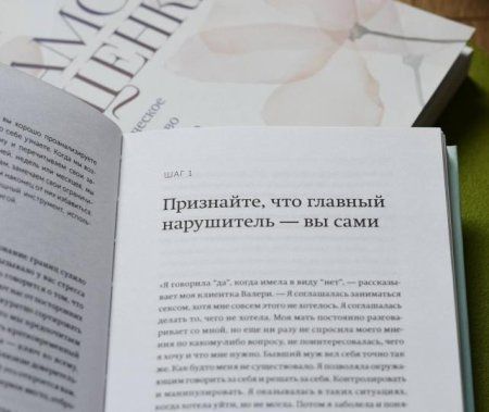 Книга: Твои границы. Как сохранить личное пространство и обрести внутреннюю свободу MIF-696841 Книга: Твои границы. Как сохранить личное пространство и обрести внутреннюю свободу MIF-696841