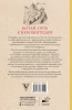 Раскраска: Китай. Путь к небожителям. Раскраска антистресс EKS-730499