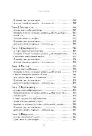 Книга: Чакры, еда и вы. Как использовать энергетические центры для исцеления, гармонии и хорошего самочувствия EKS-621988