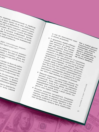 Книга: Дайте денег, работу не предлагать. Книга-практикум по решению психологических проблем с финансами EKS-987343