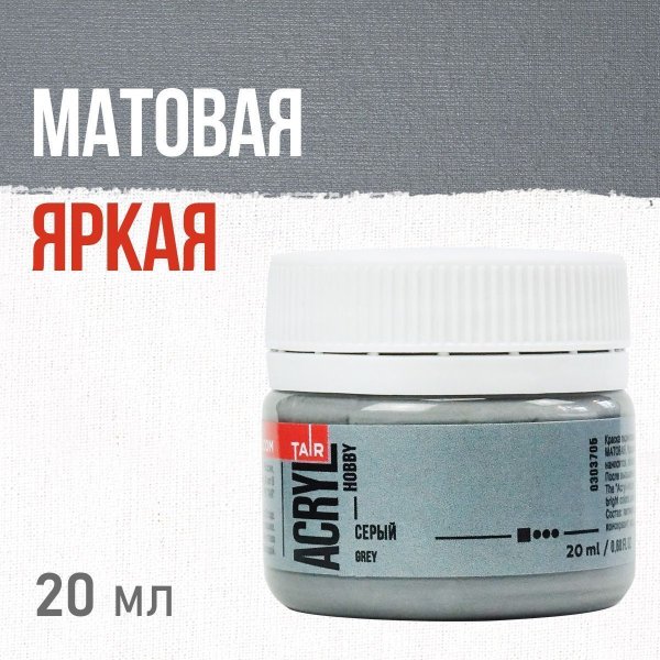 Краска "Акрил-Хобби" 20 мл Серый 0303705