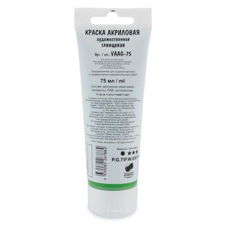 Краска акриловая VISTA-ARTISTA Studio 75 мл глянцевая 1 шт 19 Светло-зеленый (Light Green) VAAG-75-19