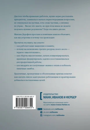 Книга: Джедайские техники. Как воспитать свою обезьяну, опустошить инбокс и сберечь мыслетопливо MIF-952046 Книга: Джедайские техники. Как воспитать свою обезьяну, опустошить инбокс и сберечь мыслетопливо MIF-952046