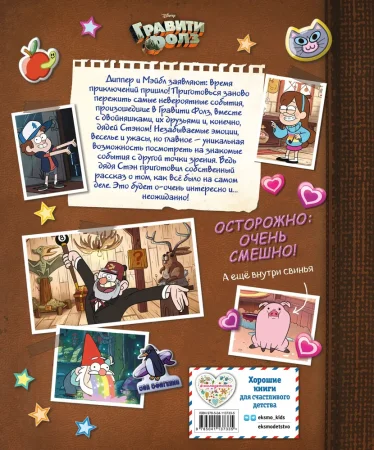 Книга: Гравити Фолз. Истории о странном и необъяснимом EKS-137335