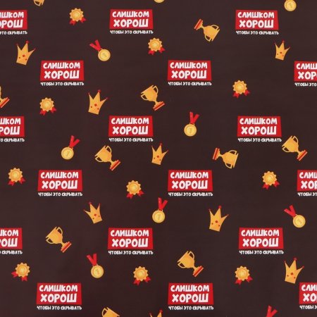 Бумага упаковочная глянцевая 70 x 100 см "Лучше всех" SIM-10935921