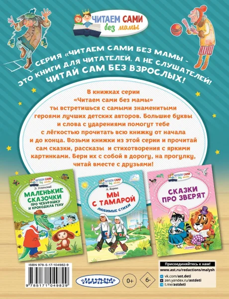 Книга: Сказка о потерянном времени EKS-049829