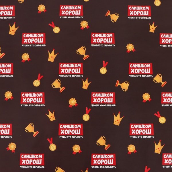 Бумага упаковочная глянцевая 70 x 100 см "Лучше всех" SIM-10935921