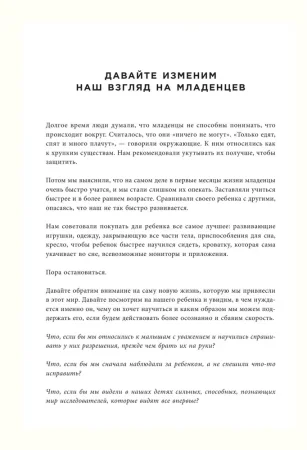 Книга: Монтессори с первых дней. Полное руководство по воспитанию с любовью, уважением и пониманием EKS-539399