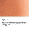 Краска акварель VISTA-ARTISTA Studio кювета 2.5 мл 1 шт 708 оранжевая железоокисная VAW-708