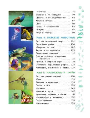 Книга: Животные. Большая детская энциклопедия EKS-713713