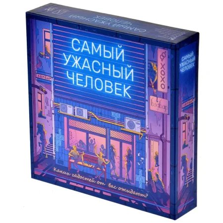 Настольная игра: Самый ужасный человек MAG119856