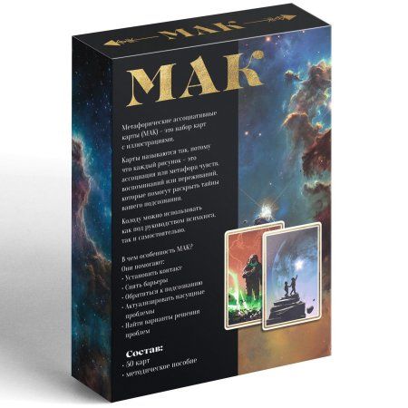 Метафорические ассоциативные карты "Космос внутри" 50 карт (7 x 12 см), 16+ SIM-7010904 Метафорические ассоциативные карты "Космос внутри" 50 карт (7 x 12 см), 16+ SIM-7010904