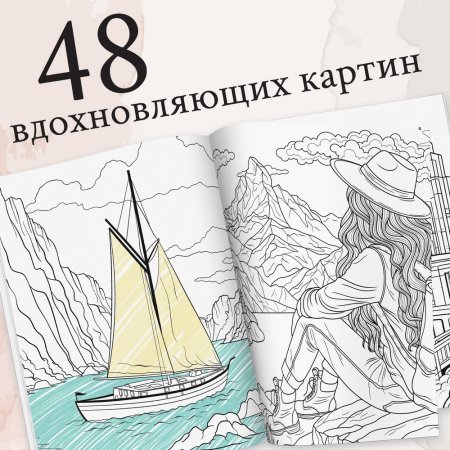 Раскраска "Мир твоих чувств" А4 52 стр SIM-10611968