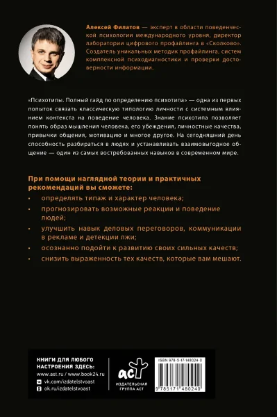 Книга: Психотипы. Полный гайд по определению психотипа EKS-480240
