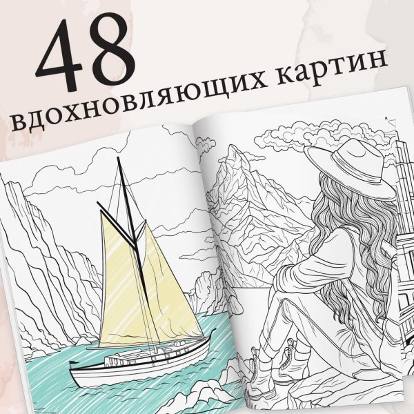 Раскраска "Мир твоих чувств" А4 52 стр SIM-10611968