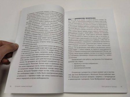 Книга: Сцена первая, дубль первый. Как написать, снять и смонтировать фильм MIF-463023