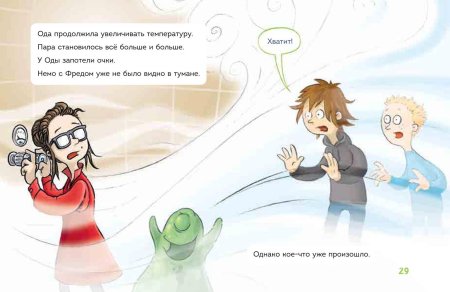 Книга: Читаю сам. Не открывать! Иначе лизун всё забрызгает слизью! (# 2) EKS-048760