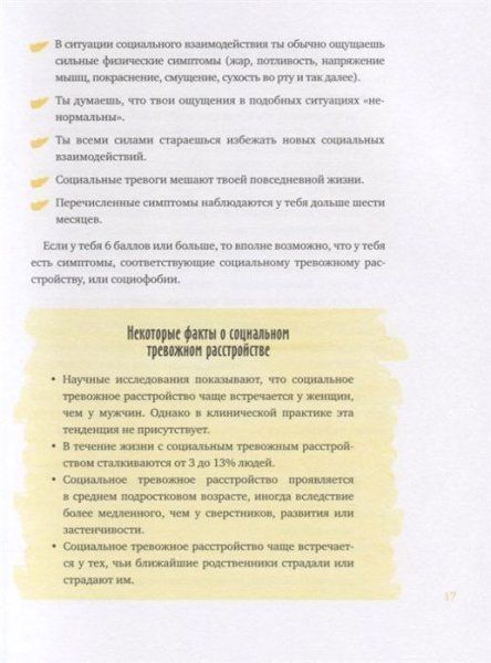 Книга: Спокойно, ты справишься! 101 способ избавиться от тревоги и стресса MIF-696131