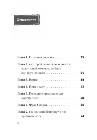 Книга: Не открывать! Кусается! (#1) EKS-919338