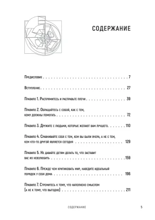 Книга: 12 правил жизни: противоядие от хаоса Предисловие Нормана Дойджа EKS-111152