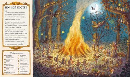 Книга: Круглый год в лесу. Виммельбух MIF-952329