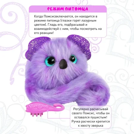 Игрушка My Fuzzy Friends Помсис Клои IT-SKY01962