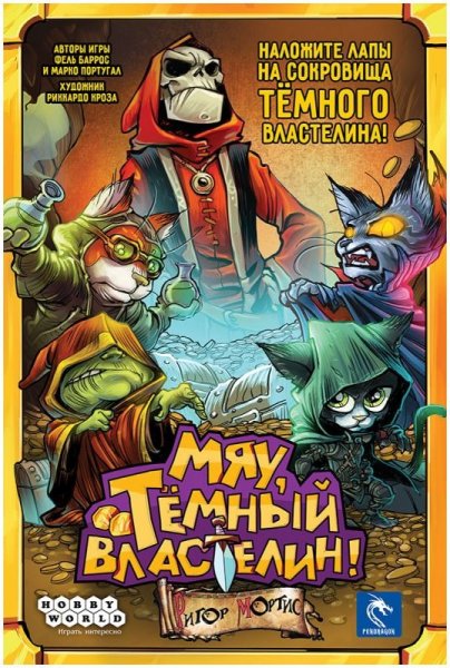 Настольная игра: Мяу, Тёмный Властелин! MAG952136